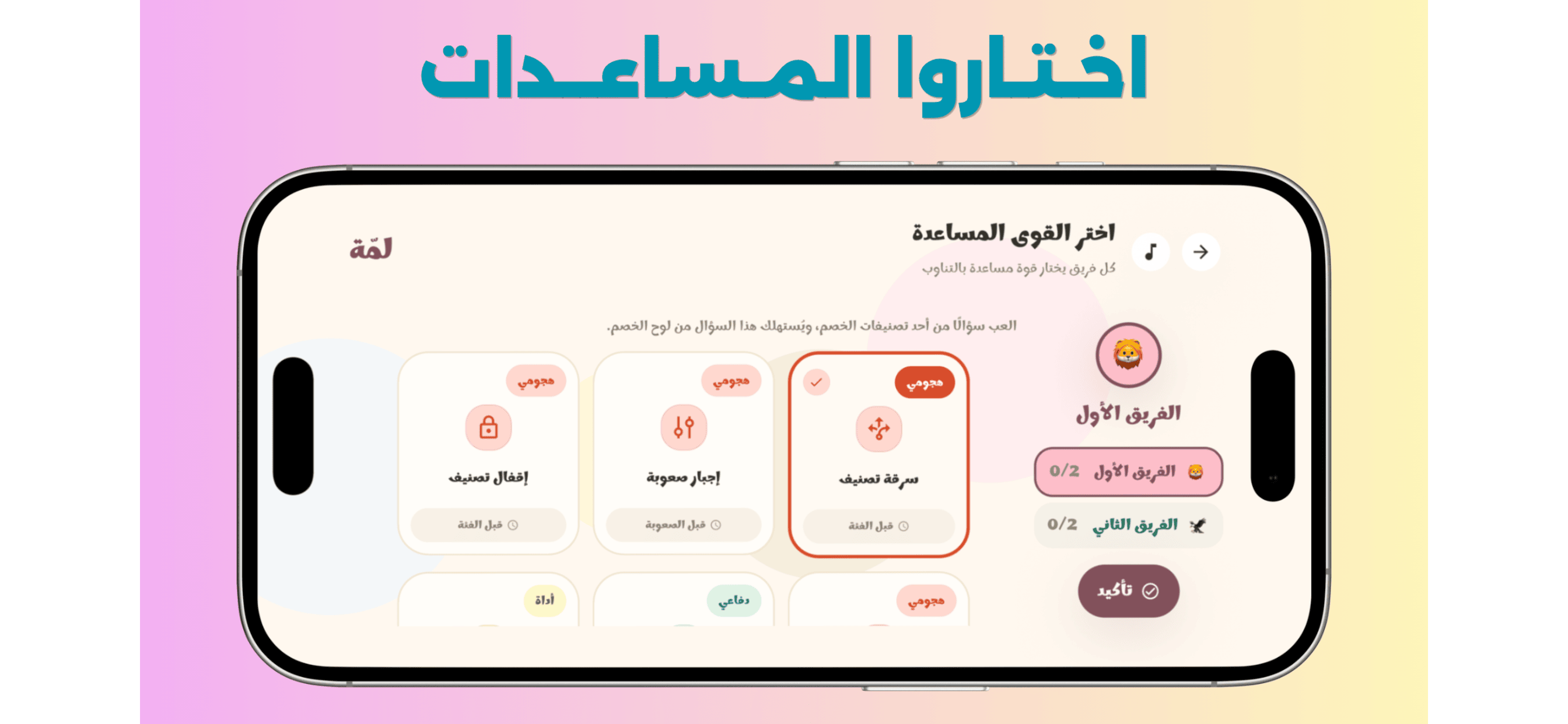 Lamma support powers screen with offensive and defensive power cards.