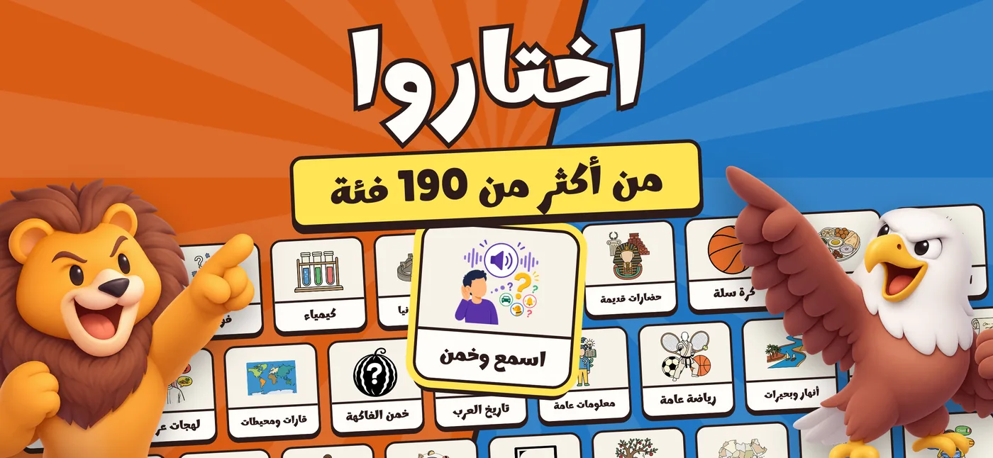 اختاروا من أكثر من 190 فئة في لمّة