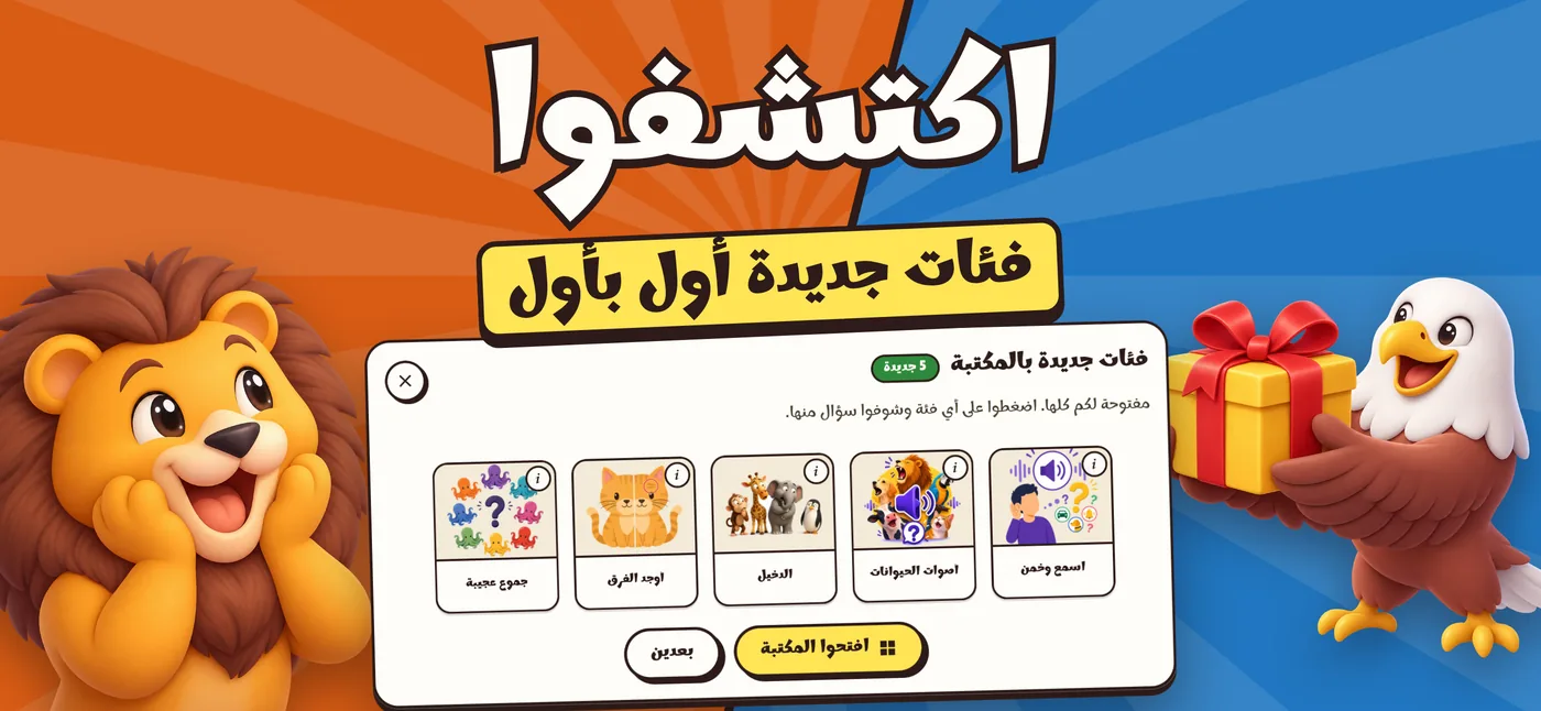 اكتشفوا فئات جديدة أول بأول في مكتبة لمّة